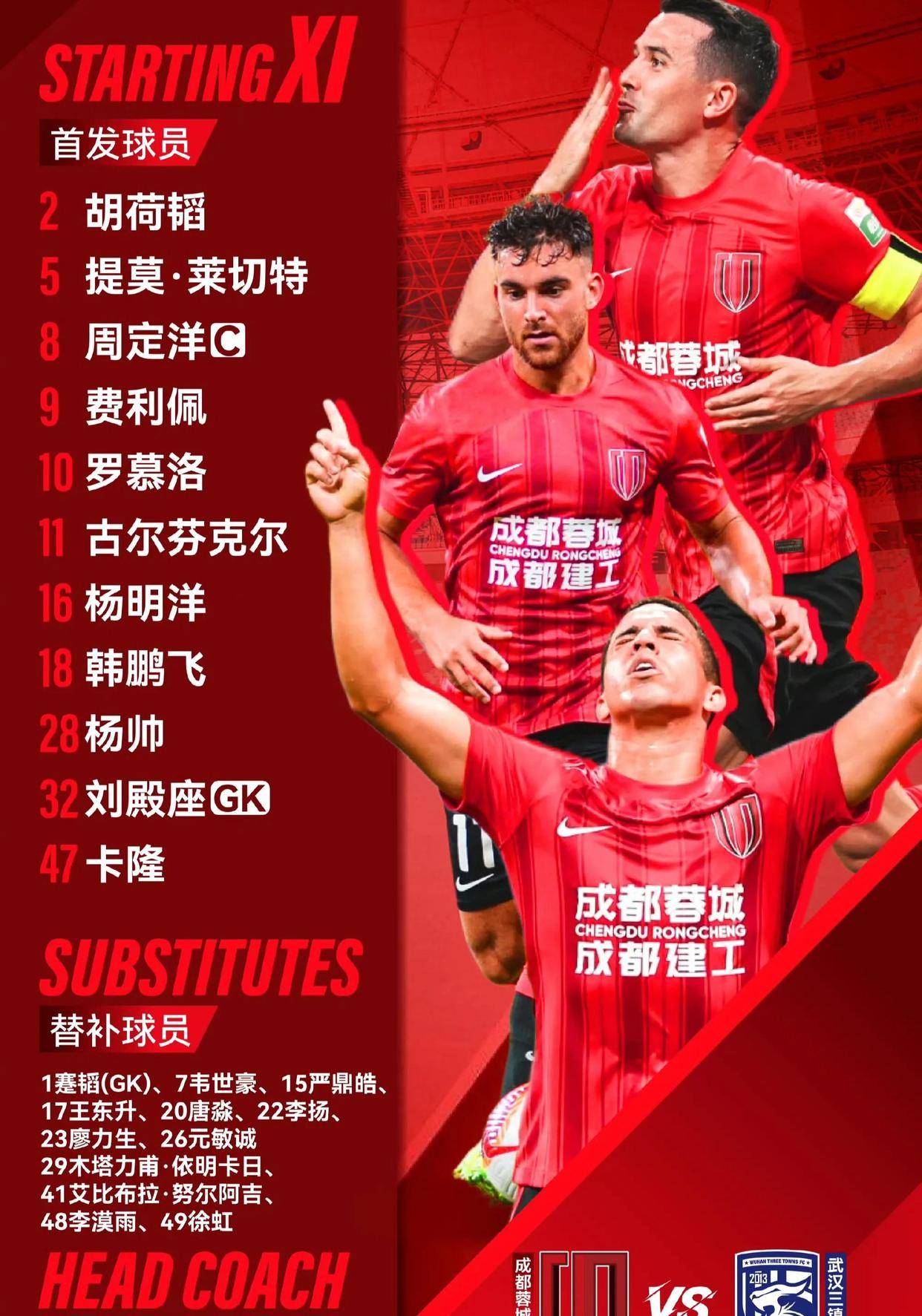 成都蓉城迎欧联关键赛，赛后绝杀压哨，更衣室稳定，纪律约束更严格(中超成都蓉城直播在线观看)